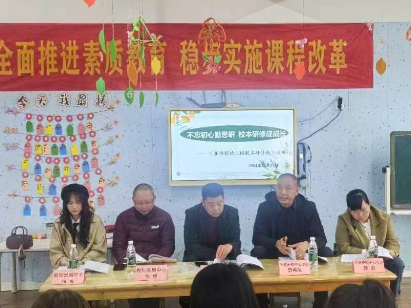 不忘初心勤思研 校本研修促成长