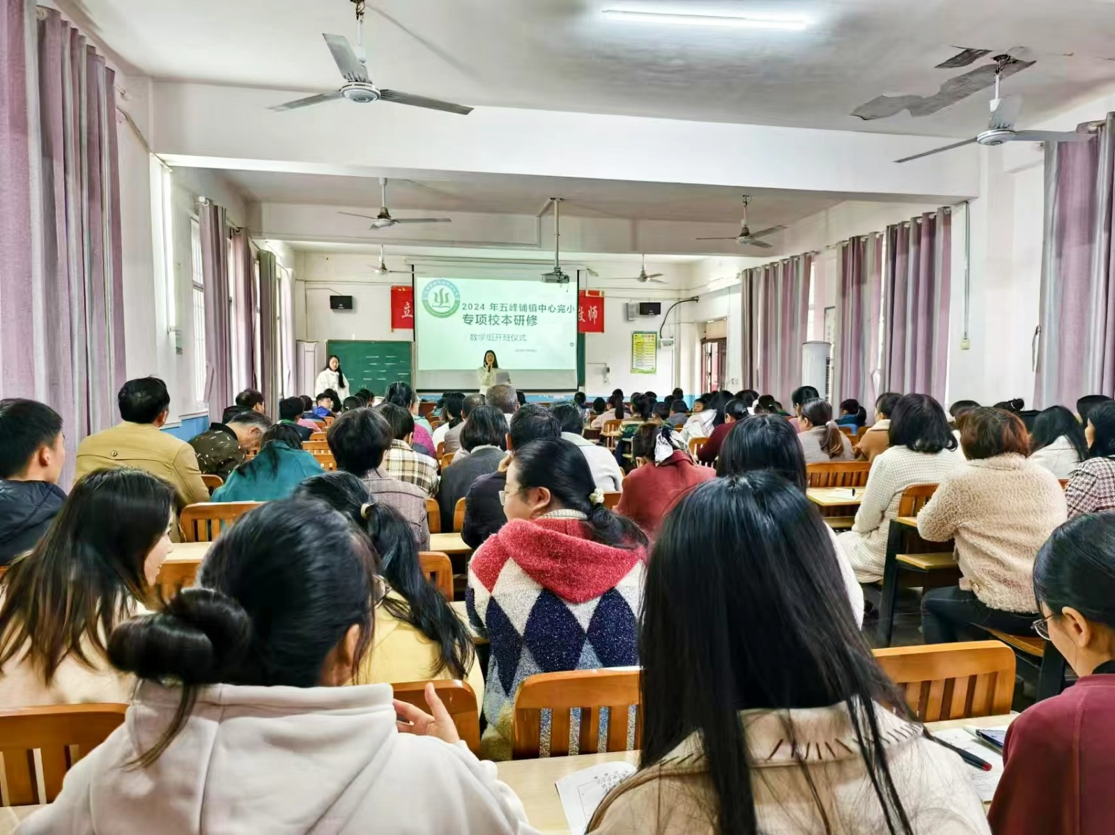 五峰铺镇中心完小举行专项校本研修开班仪式 暨新课标专项学习