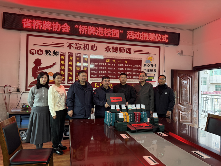 桥牌智慧启未来，扶贫助学共成长