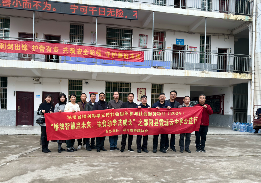 桥牌智慧启未来，扶贫助学共成长