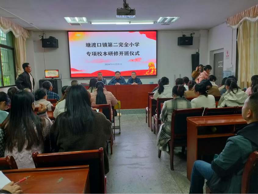 校本研修启新程，携手共筑成长梦