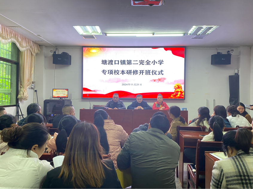 校本研修启新程，携手共筑成长梦