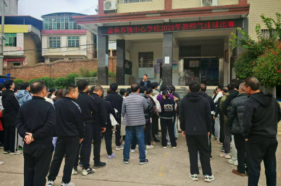 金称市镇教育工会成功举办气排球比赛