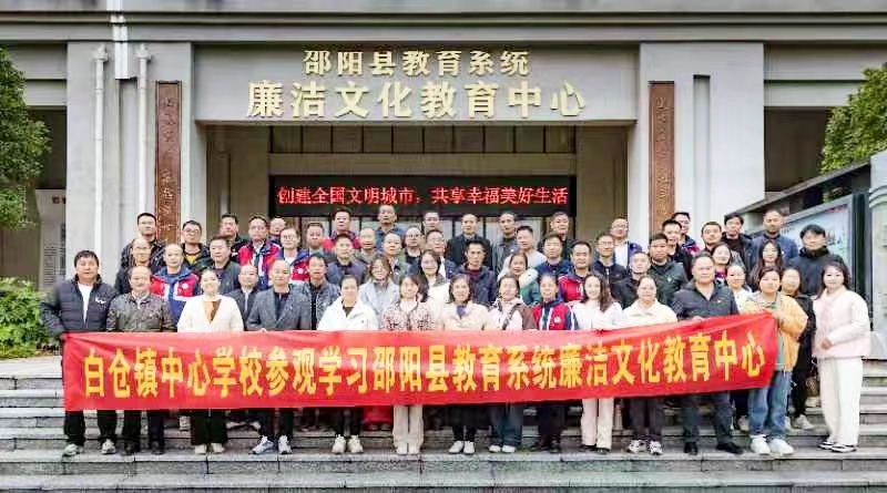 清正廉洁润初心 铸魂育人担使命