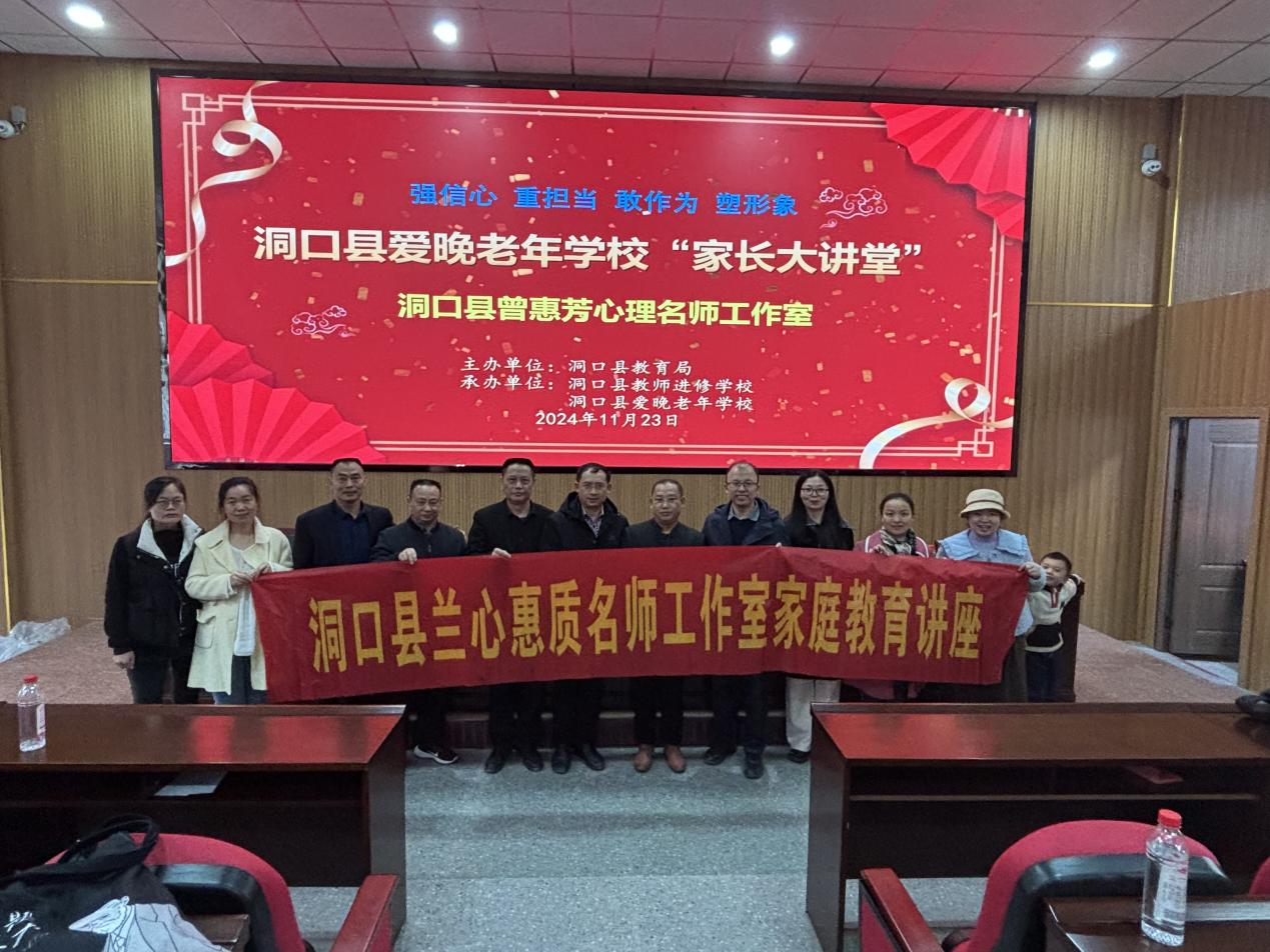 家庭教育讲座：“五项管理”开启心理问题应对的智慧之门