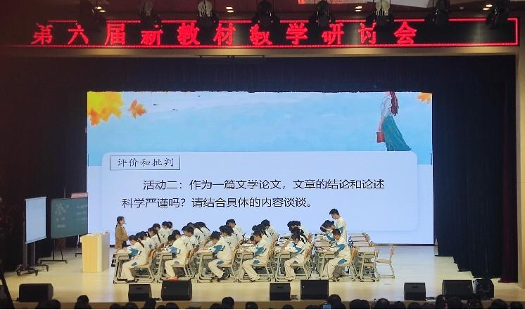 隆回二中省基教改革项目成员参加新教材研讨会学习