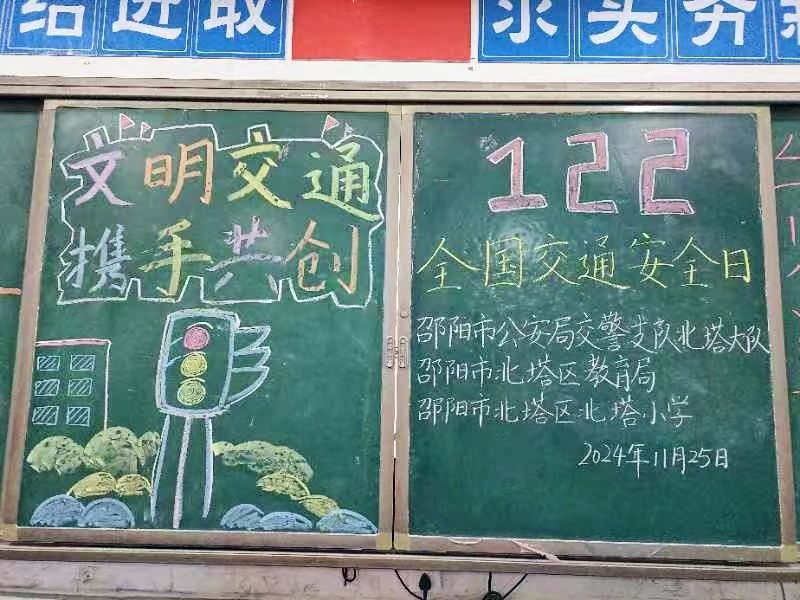 北塔小学开展“文明交通，携手共创”全国交通安全日