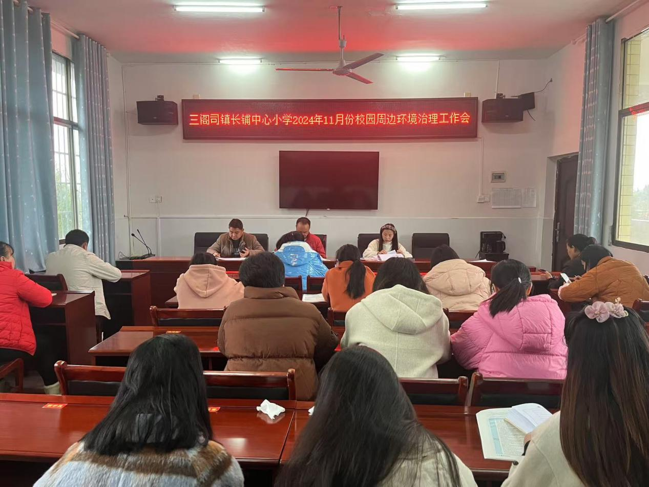 查隐患、促整改，打造和谐校园周边