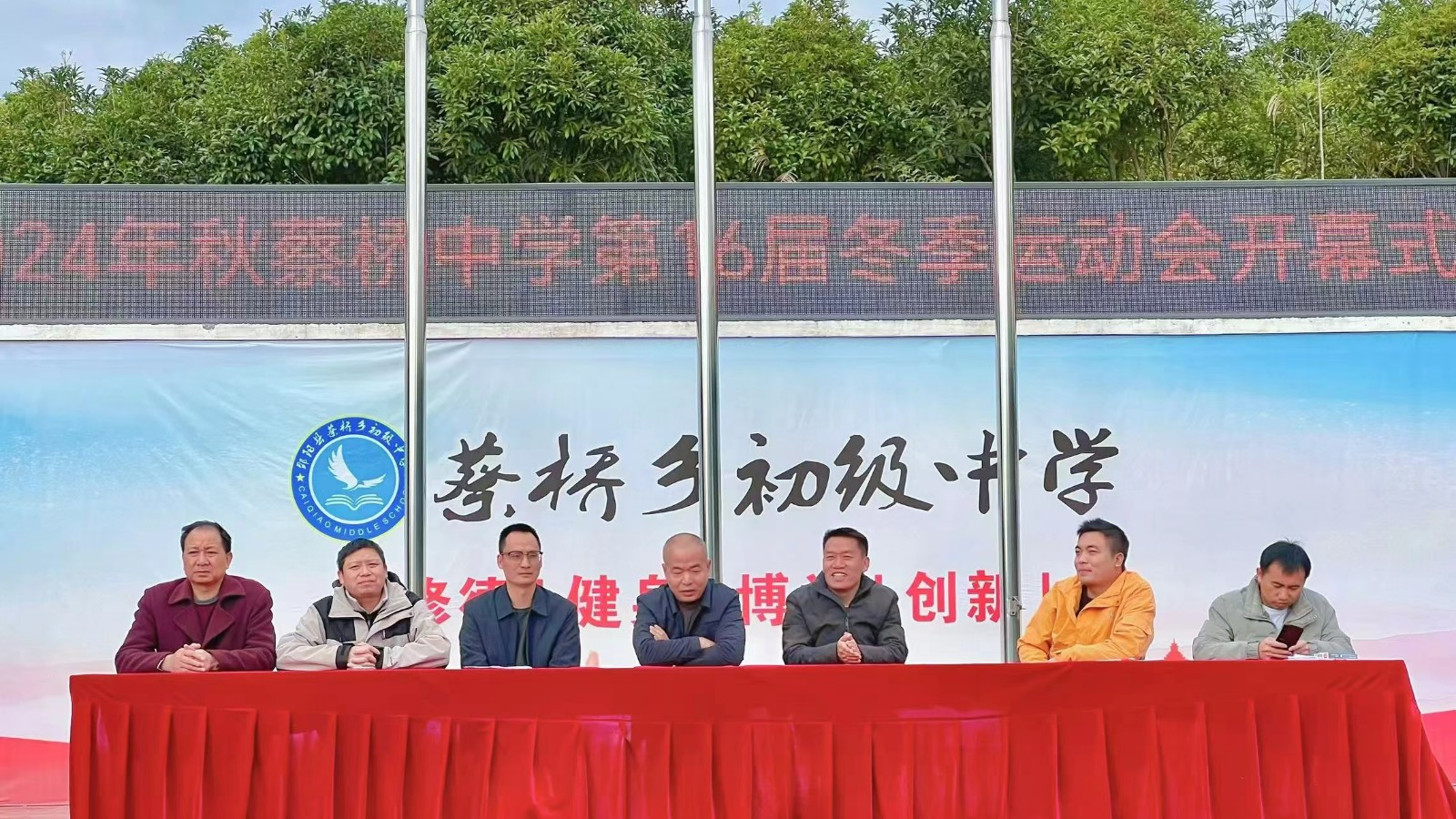 蔡桥乡中学隆重举行第十六届冬运会