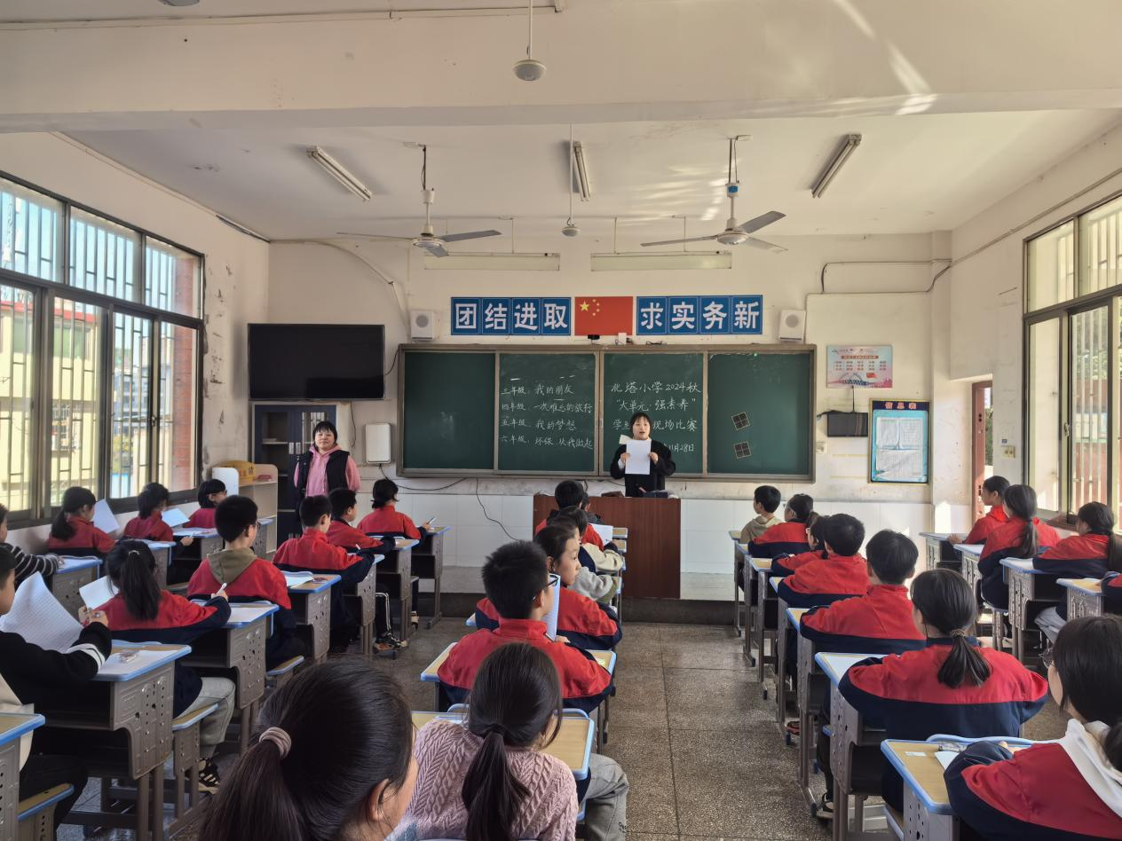 北塔小学成功举办2024年秋季“大单元·强素养”学生习作现场比赛