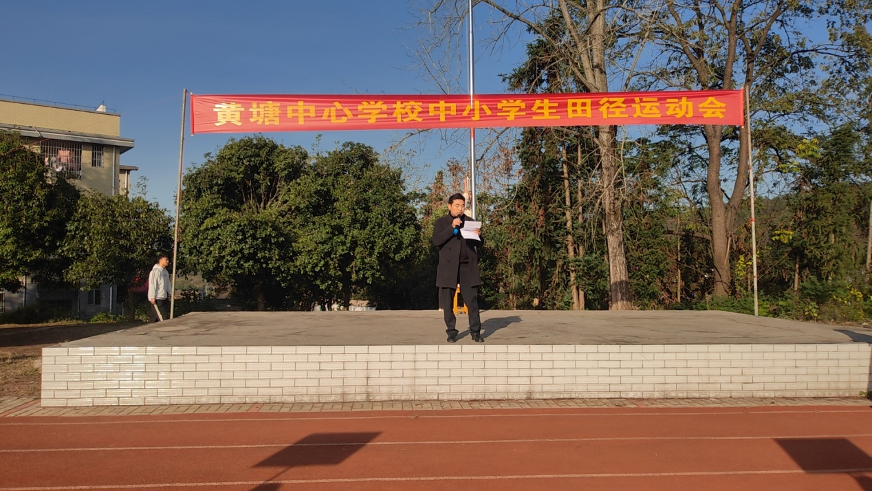 黄塘中心学校成功举办秋季田径运动会