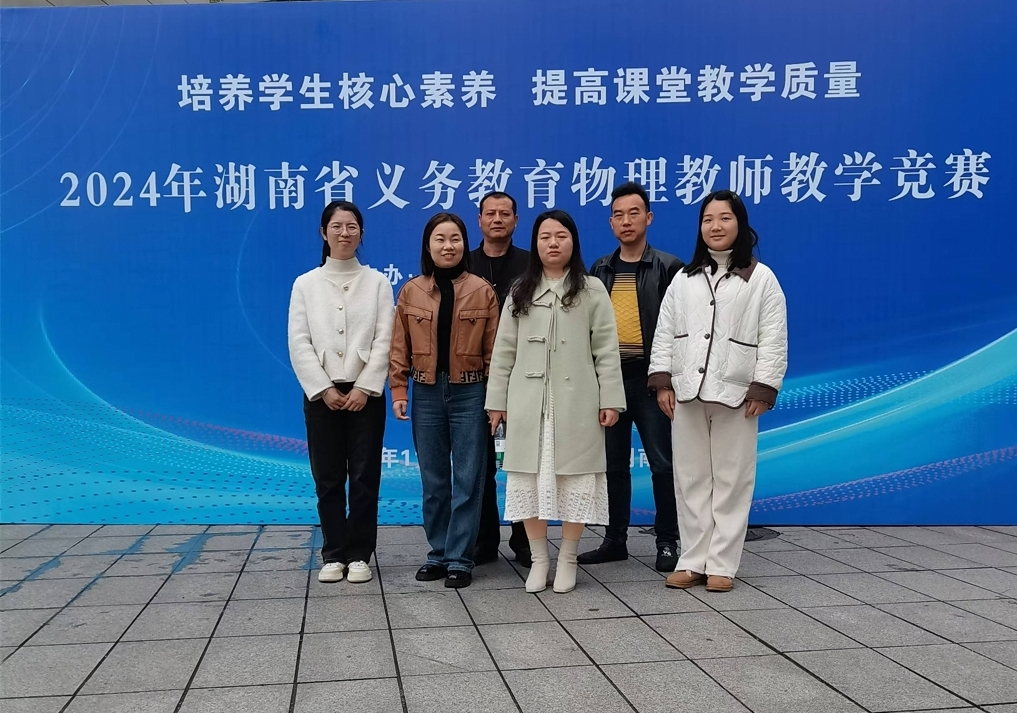 课题领航：助力物理教师竞赛腾飞