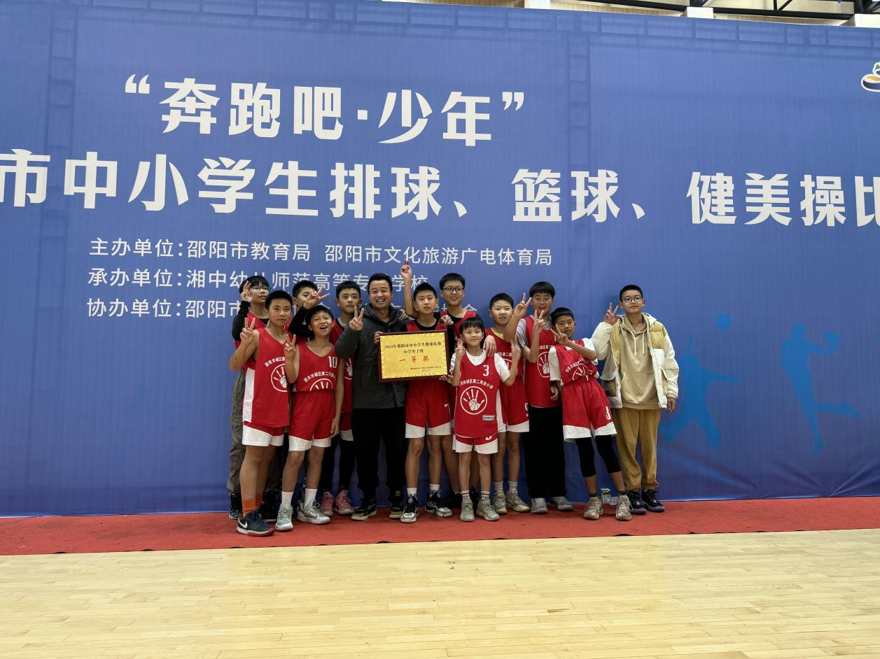 邵东市城区二小荣获邵阳市中小学生篮球比赛小学男子组一等奖