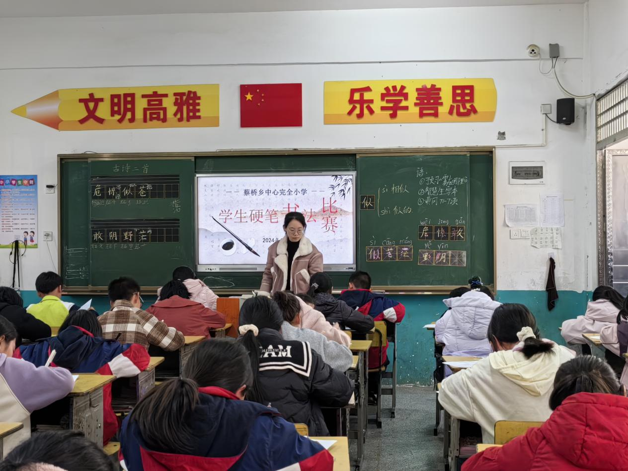 竞赛展风采 妙笔书经典