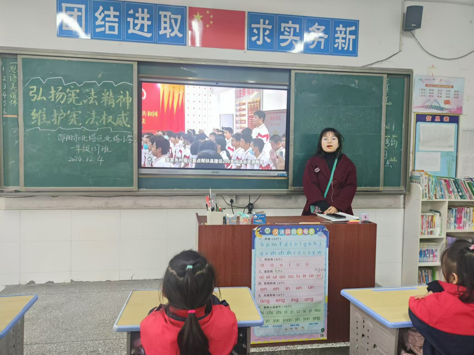 北塔小学开展第十一个国家宪法日和第七个宪法宣传周系列教育