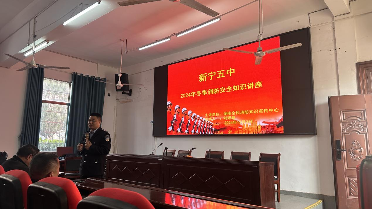 新宁县第五中学召开消防安全培训会