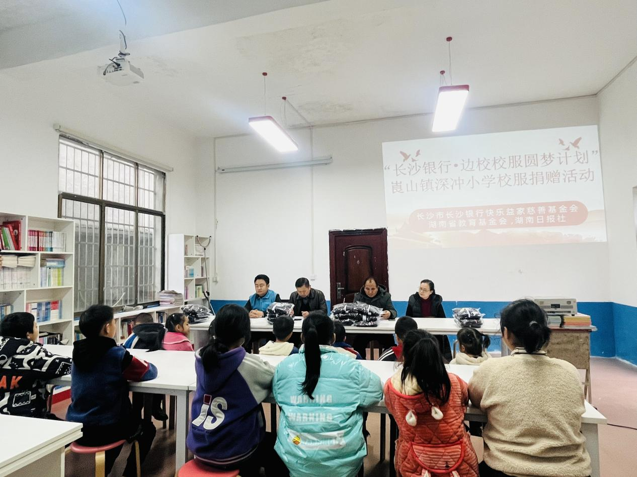 新宁县崀山镇深冲小学开展“爱心企业进校园”捐赠