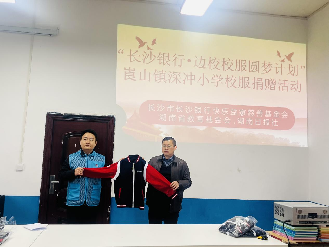 新宁县崀山镇深冲小学开展“爱心企业进校园”捐赠