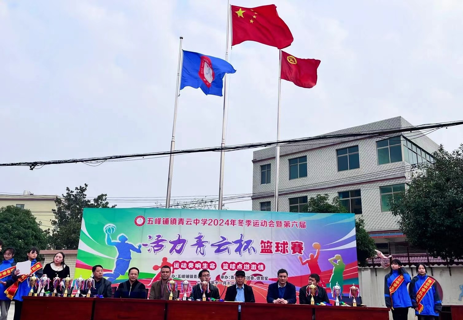 五峰铺镇青云中学冬季运动会闭幕式暨颁奖典礼圆满落幕