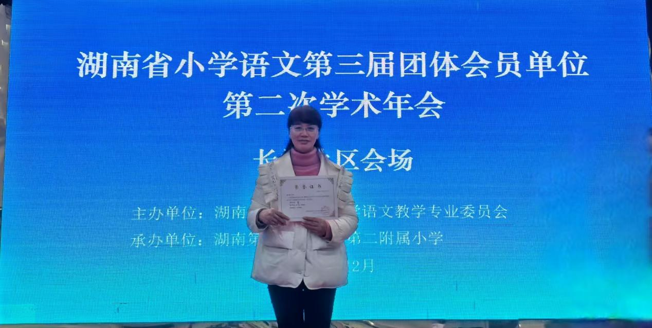 城区二小单少娟老师在湖南省小学语文第三届团体会员单位第二次学术年会评课比赛中荣获一等奖