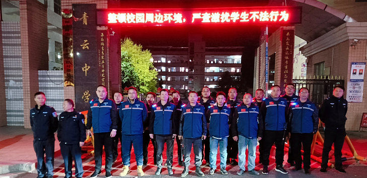 青云中学多举并施，筑牢校园安全“守护网”
