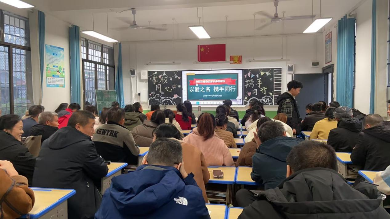 大祥一中初一年级“以爱之名，携手同行”家长会圆满举行