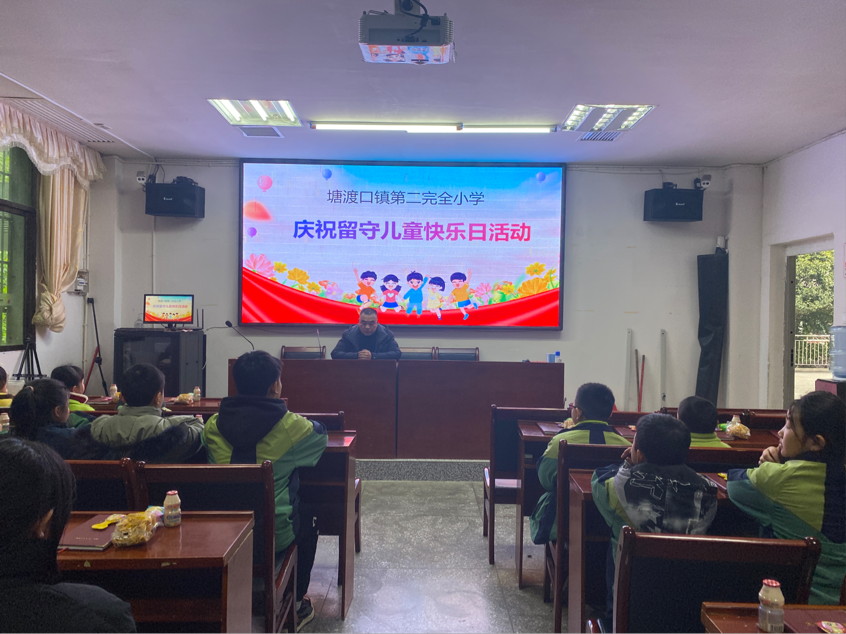 塘渡口镇第二完全小学成功举办留守儿童快乐日