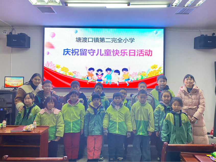 塘渡口镇第二完全小学成功举办留守儿童快乐日