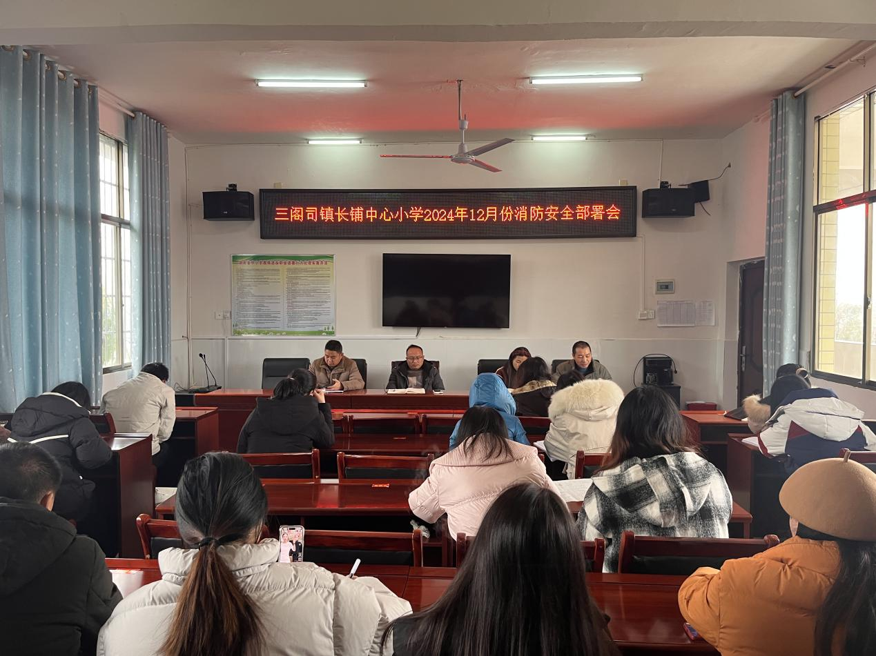 《严阵以待迎寒冬，精细部署保消防安全会议》