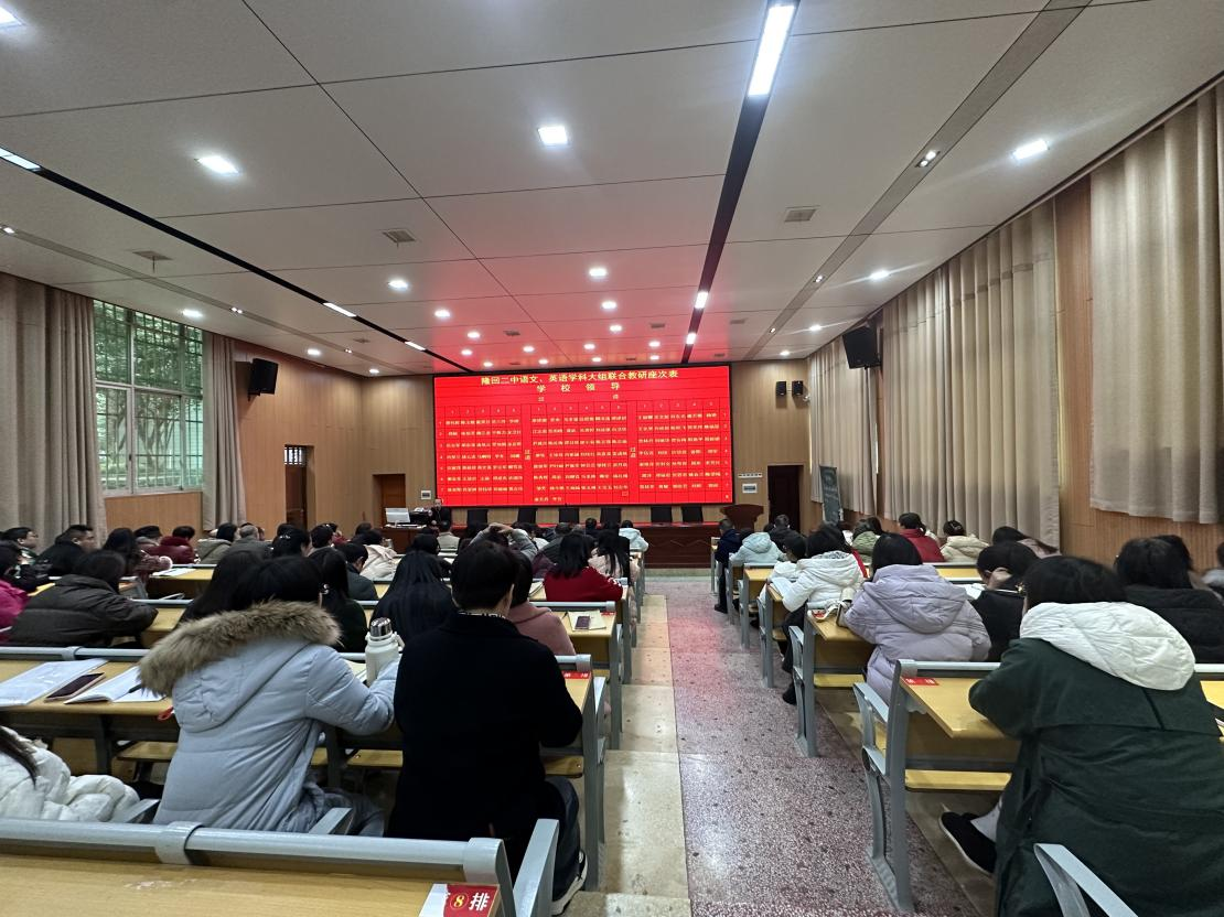 隆回二中创新教研