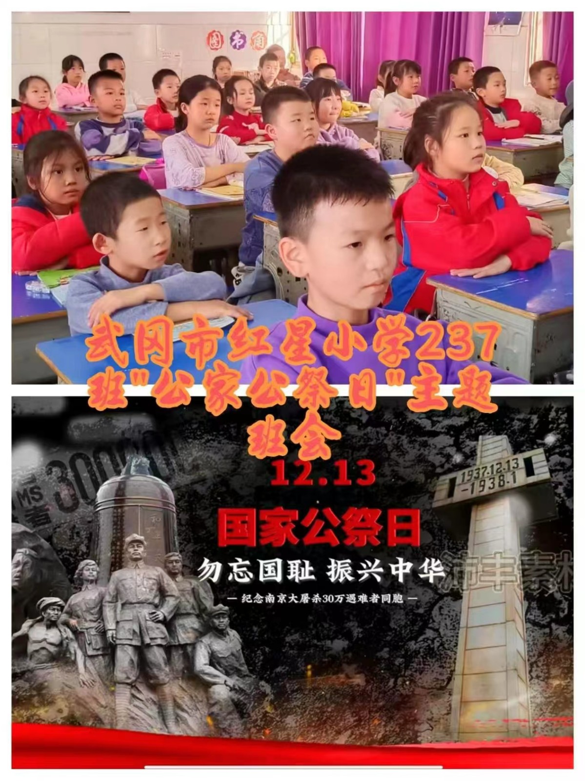 不忘历史、珍爱和平——12.13国家公祭日