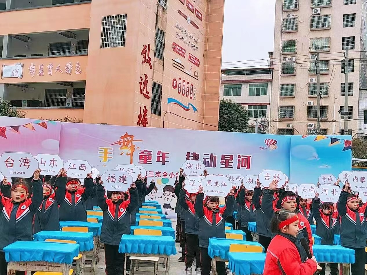 “手舞童年，律动星河”