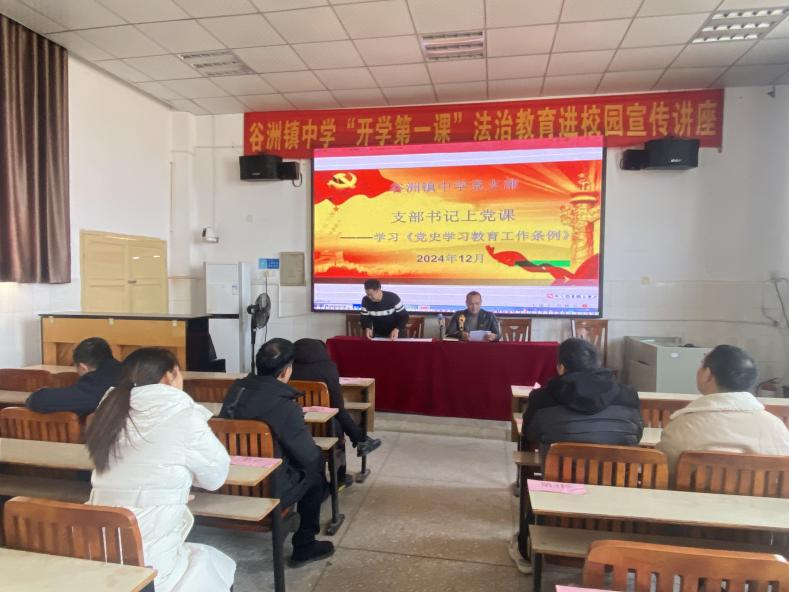 谷洲镇中学党支部 开展12月份“一月一课一片一实践” 主题党日活动学习简报
