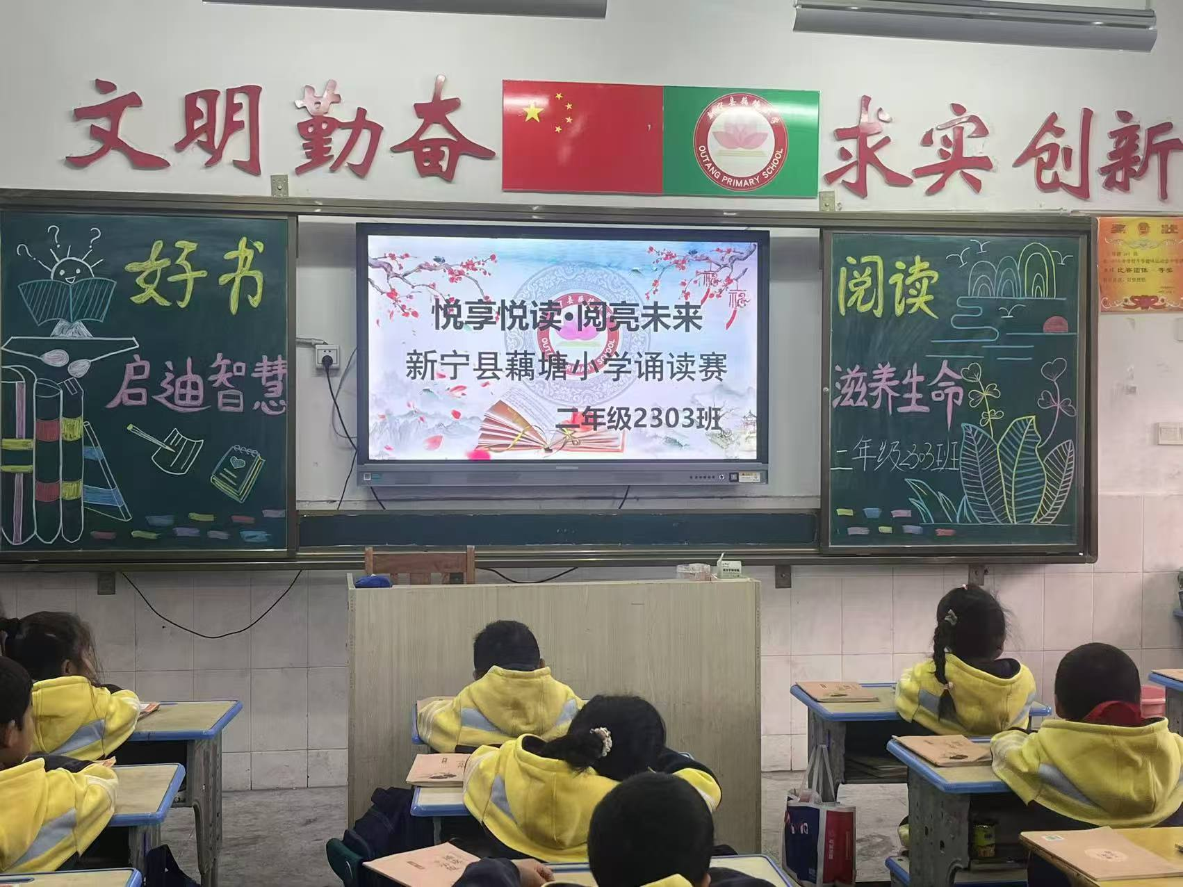 藕塘小学“悦享悦读•闪亮未来”经典诵读赛