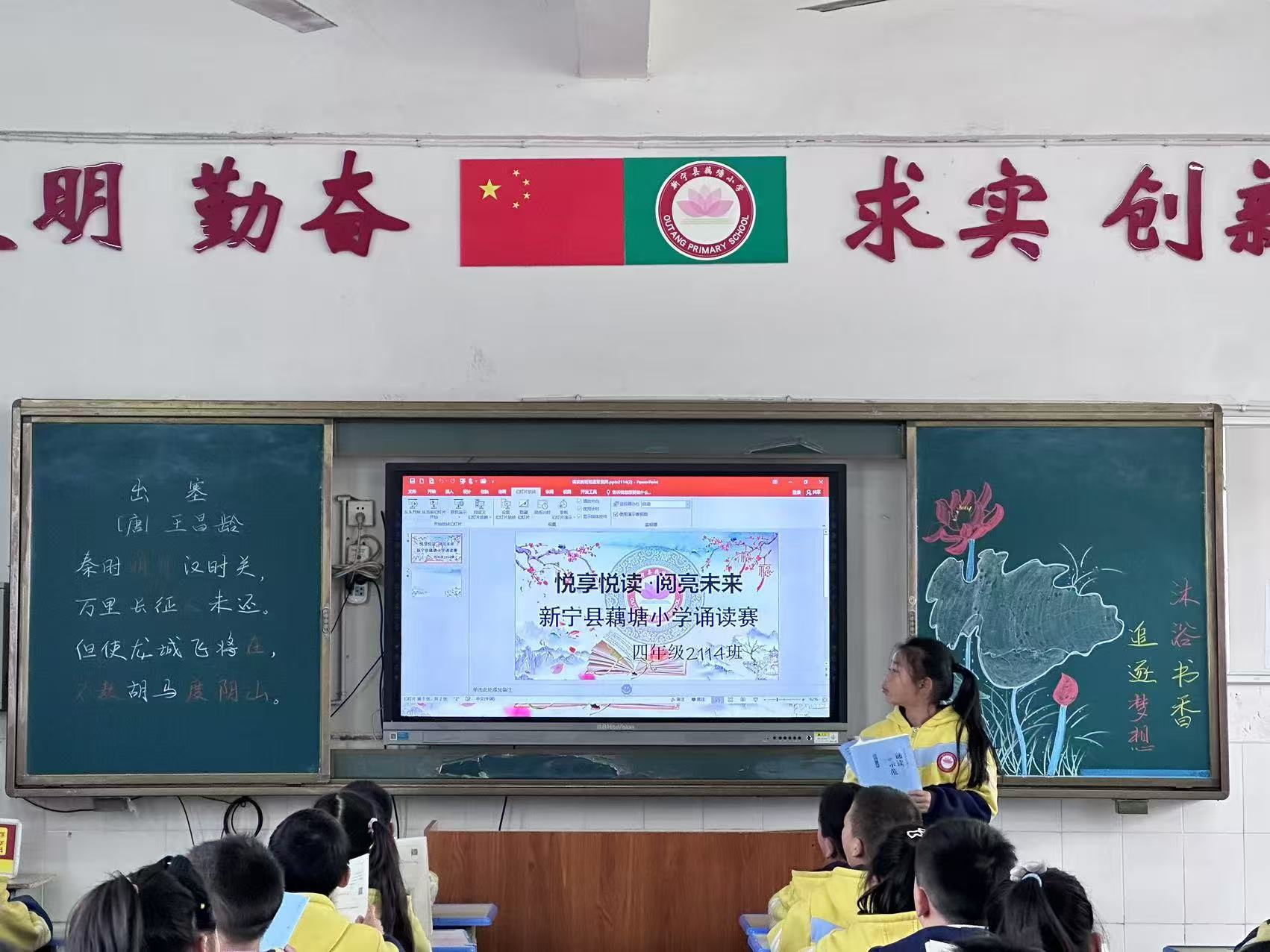 藕塘小学“悦享悦读•闪亮未来”经典诵读赛