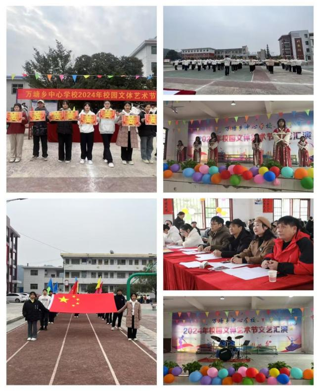 万塘中心学校开展2024年校园文体艺术节活动