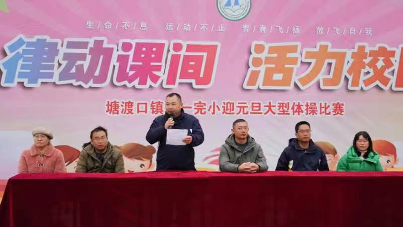 律动课间 活力校园