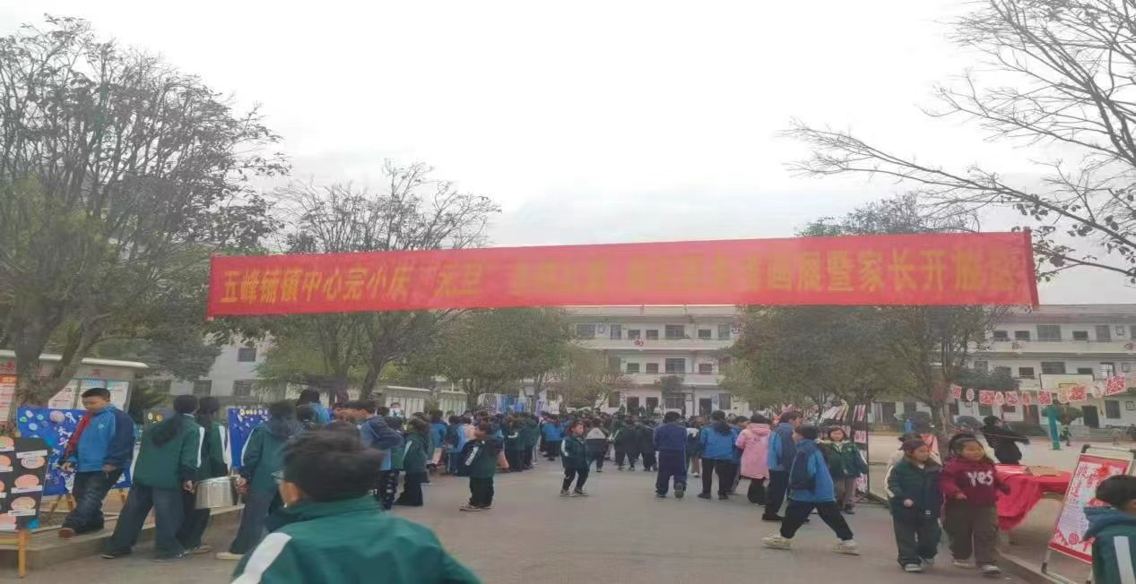 五峰铺镇中心完小庆“元旦”合唱比赛、课后服务书画展暨家长开放日活动圆满举行