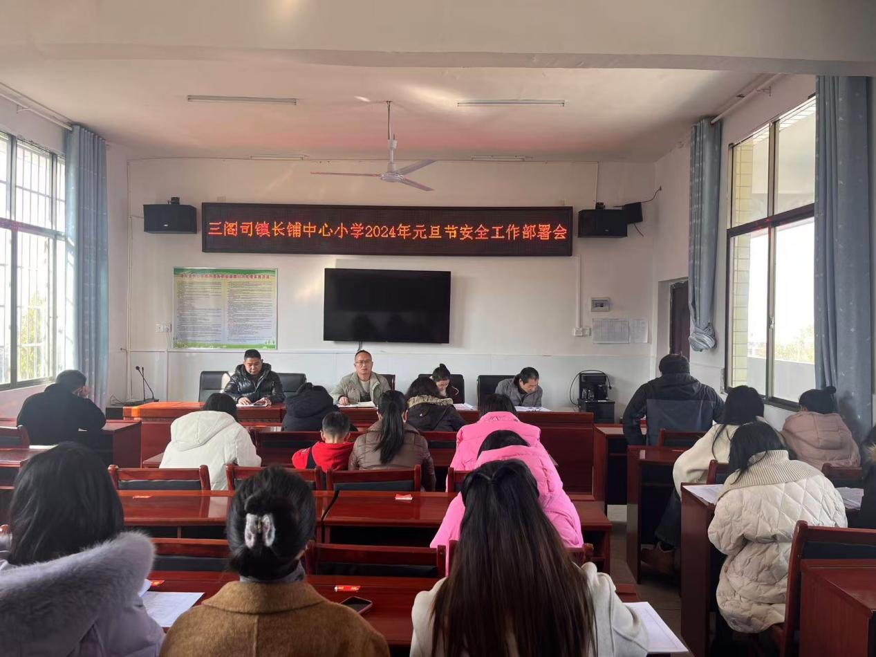 筑牢校园安全防线，迎接元旦新岁
