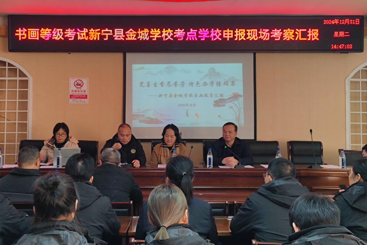金城学校扎实推进教育部书画考级考点申报工作
