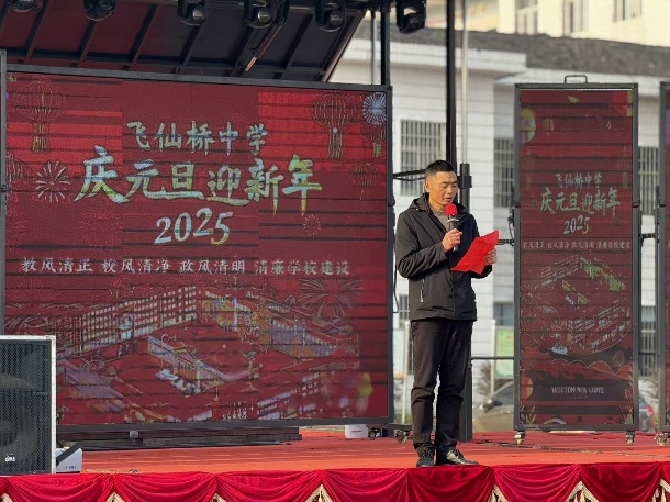 飞仙桥中学元旦文艺汇演圆满落幕