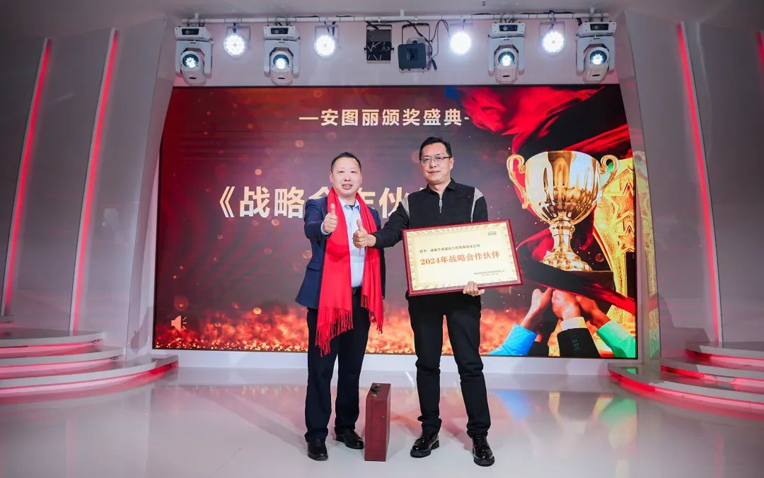 湖南安图丽公司产品推荐会暨年度盛典圆满落幕！