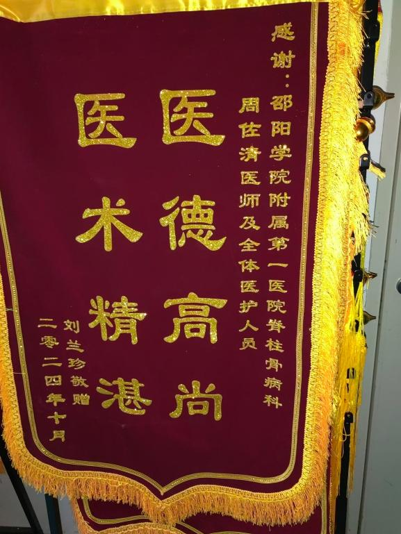 医者仁心系患者 精心护理献温馨