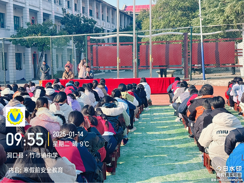 寒假假前安全教育—竹市镇中学