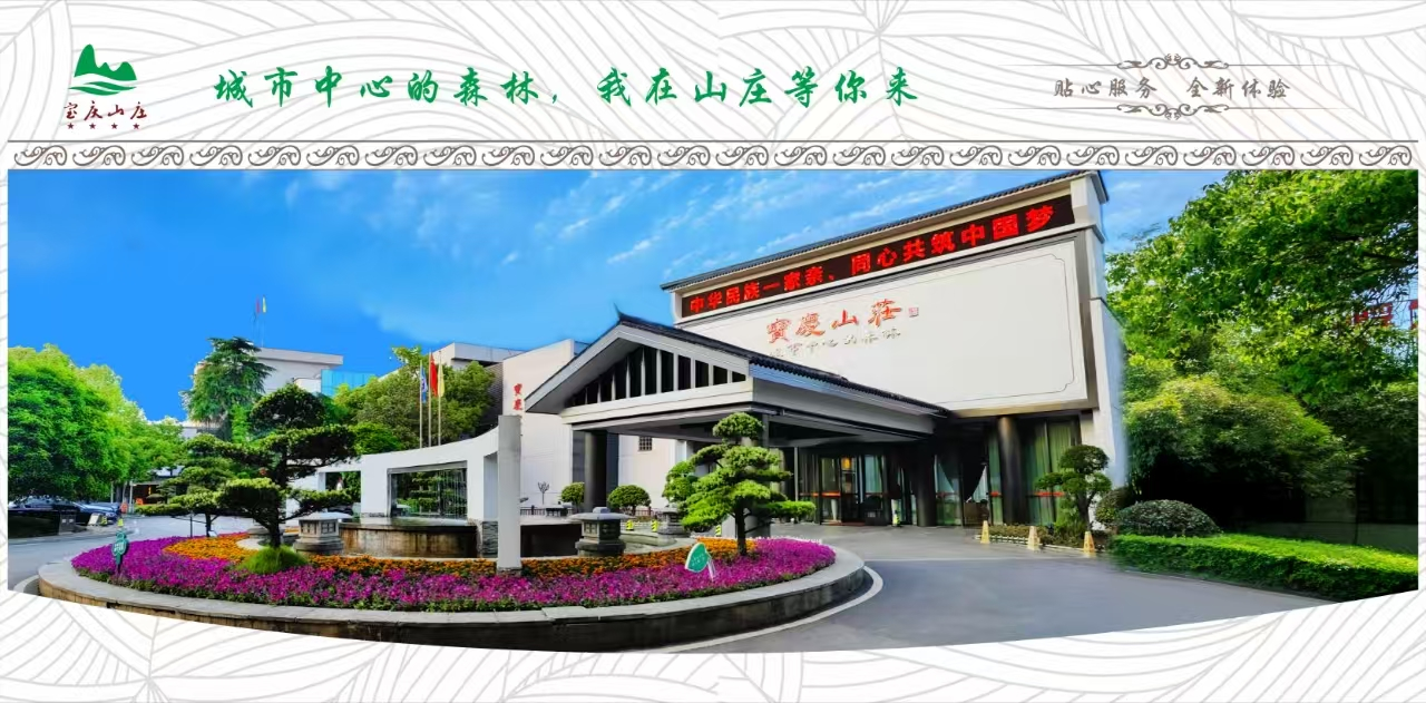 迎新年山庄等你来！