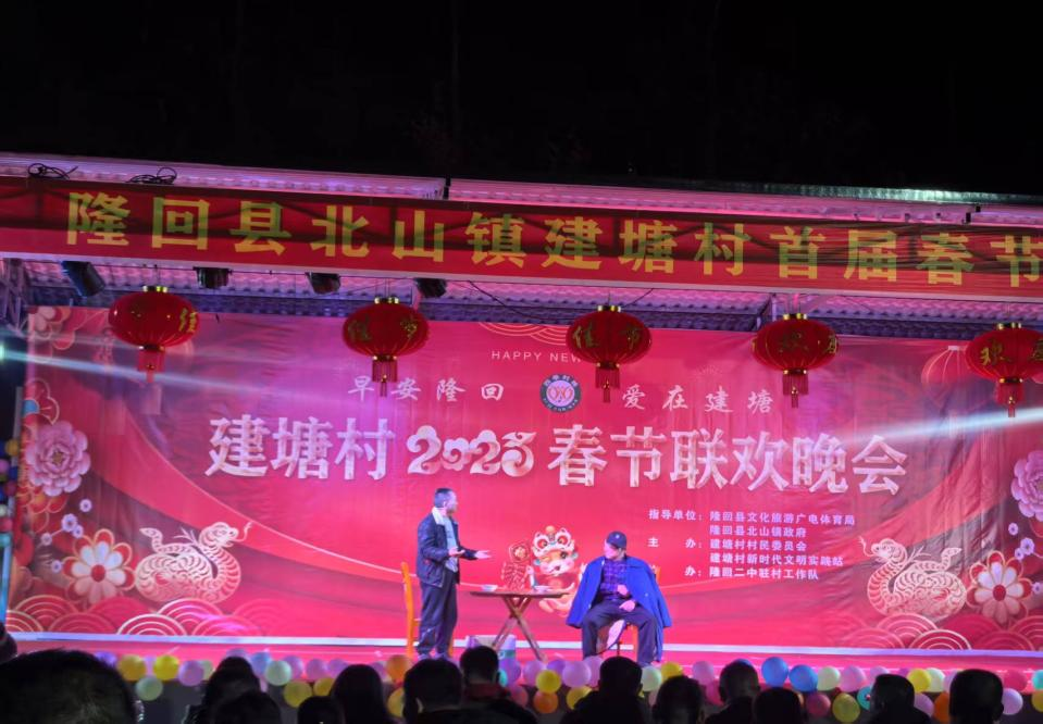 北山镇建塘村举办首届春节联欢晚会