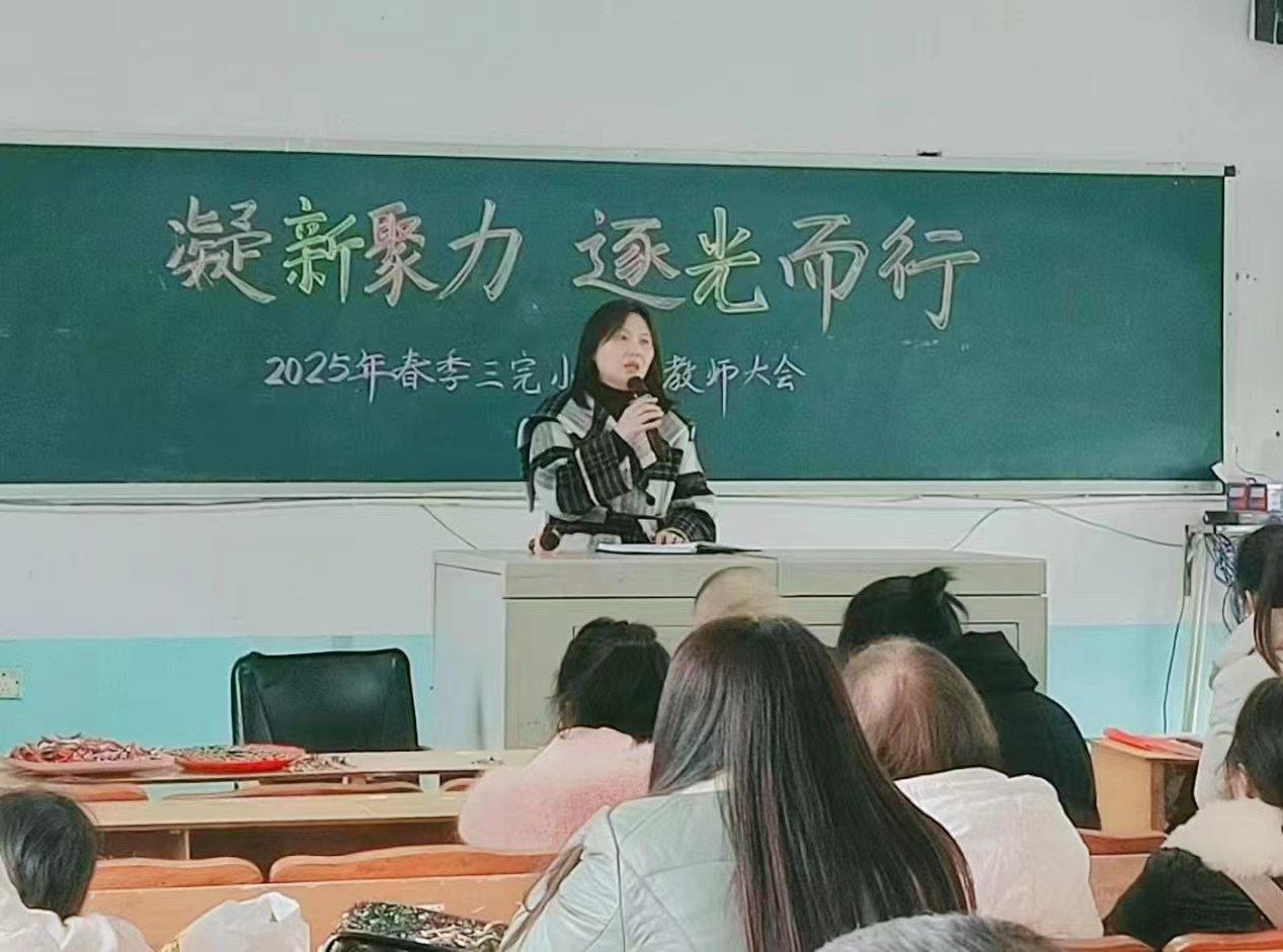  凝新聚力，逐光而行