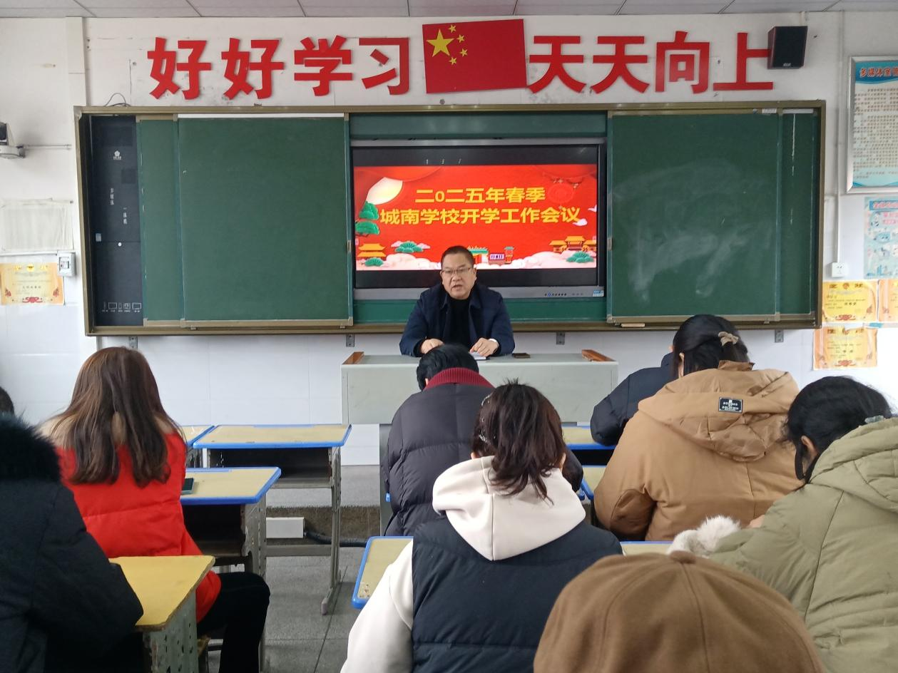 大祥区城南学校部署2025年春季学期开学工作