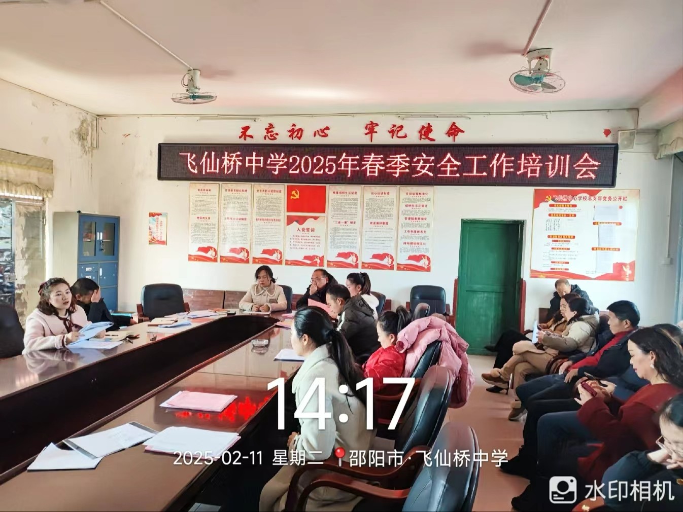飞仙桥中学召开2025年春季安全工作培训会
