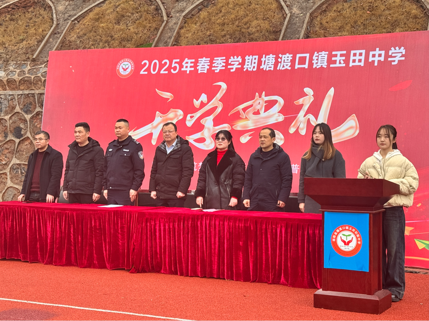 玉田中学举行春季学期开学典礼，开启新学期新征程